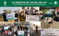 포드코리아, ‘포드 랜선 그랜츠 나잇’ 진행