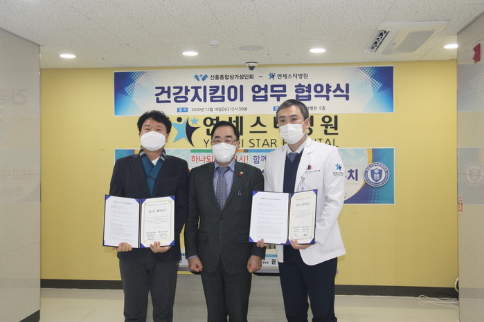 연세스타병원.신흥종합상가상인회...‘종합상가 상인 건강 환경지킴이’  협약