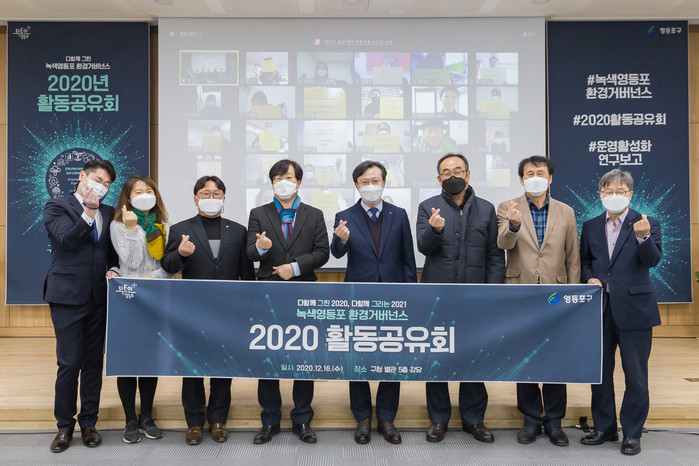 녹색영등포 만들기 프로젝트…환경거버넌스 활동공유회