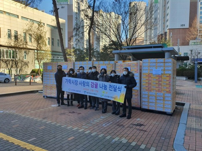 서울시농수산식품공사... 기부천사