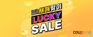 쿠팡 새해맞이 할인 기획전...최대 75% 할인 제공