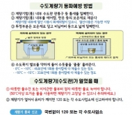 30일 ‘동파경계’ 단계, 수도계량기 보온상태 점검 당부