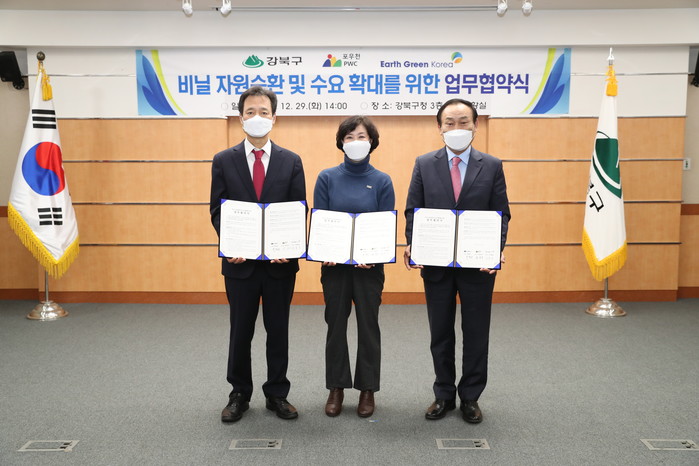 강북구, 비닐 자원순환 및 수요확대 환경협약 체결