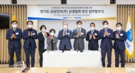 이동현의원,“상생협력을 위한 경기도-삼성전자(주) 업무협약식” 참석
