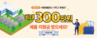 해줌태양광 발전소 보유자... 최대 300만원 지원 전력중개사업 진행