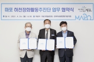마포구청, 하천정화활동추진단 협약식 개최