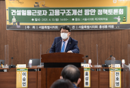 홍성룡 시의원,  ‘서울시 지역건설산업 활성화에 관한 조례 일부개정조례안’ 상임위 통과