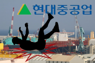 현대중공업 또 사망사고 울산조선소서 40대 노동자 작업 중 추락...“경찰 조사중”