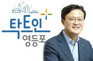 서울 영등포구, 생활폐기물 분리배출 생활화 및 재사용 사업 추진 최고