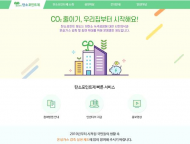 한국환경공단, 탄소포인트제 모바일 서비스 시행