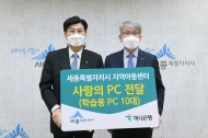 [포토]하나은행 충청영업그룹‘사랑의희망 PC’전달