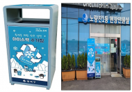 동작구, 환경오염 야기 ‘아이스팩’ 수거함 설치…환경보호·일자리 창출 효과