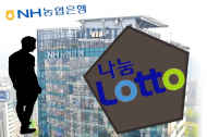 계좌 비밀번호 알려 달라는 이상한 농협은행 ?