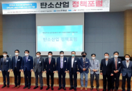 구자근 의원, 경상북도 탄소산업 발전을 위한 정책포럼 개최