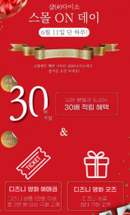 ㈜아성다이소, 샵(#)다이소 ‘6월 스몰 ON데이 이벤트’ 진행