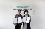 서울에너지드림센터-서울염리초등학교, 환경교육 활성화를 위한 업무협약