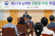 산림청 차장에 남태헌 임명