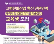 청운대, 보건복지부 고령친화산업 전문인력양성사업 선정