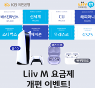 KB국민은행 Liiv M, LTE 및 5G 요금제`전면 개편