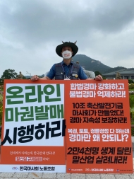 온라인발매 입법 촉구를 위한 1인 시위_한국마사회 노동조합