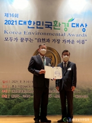 환실련, 2021 대한민국환경대상 교육부장관상 수상