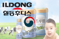 일동후디스, 산부인과에 “우리 분유만 써달라” 불법 리베이트 적발