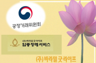공정위, 선수금 보전의무 위반한 상조업체 바라밀굿라이프 검찰 고발
