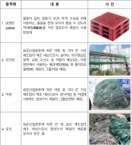 생산자책임재활용 품목 확대…파렛트 등 17개 품목 추가