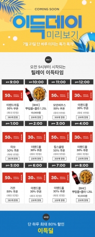 이랜드몰, 시원하게 쏘는 7월 ‘환경 이득데이’ 진행