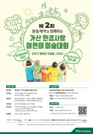 광동제약, ‘가산 환경사랑 어린이 미술대회’개최