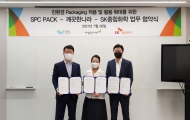 깨끗한나라·SPC팩·SK종합화학...친환경 포장재 공동개발 등 ESG경영 강화