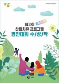 산림치유 프로그램 비대면으로 만난다