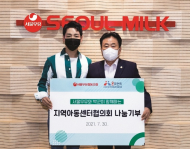 서울우유협동조합, 박군과 함께 지역아동센터협의회 우유 기부환경행사 진행