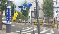 은평구,  ‘어린이 안전환경보호구역 내 보행자 안전차단기’ 설치