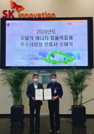 SK이노베이션, 한국에너지공단 ‘우수사업장’ 인증