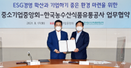 한국농수산식품유통공사-중소기업중앙회... ESG경영 확산 업무협약 체결