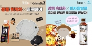 광동제약 차음료, 연이은 트렌디 컬래버 눈길