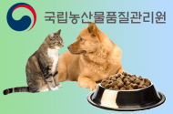 온라인 판매 반려동물 사료 10개 제품, 안전·표시사항 위반