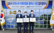 국민연금, 김포시와 손잡고 소상공인의 경제적 부담 덜어준다