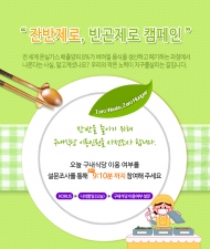 농어촌공사, 실천형 친환경 캠페인 참여