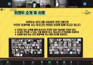 바인그룹 위캔두, 중고등 대상으로 온라인과정 9기 진행