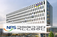 국민연금, 2021년 2분기 기금 적립금 900조 원 돌파