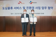 SK에너지-CJ대한통운, 그린 도심 물류서비스 환경구축