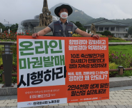 한국마사회, 세종정부청사 농식품부 앞 '온라인발매 입법촉구 1인 시위'나서