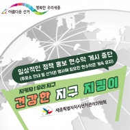 세종선관위, 2021년 하반기부터 거리 현수막... 홍보 활동을 폐지