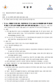 조명희 의원 "국방부, 국방부, 노마스크 실험 '8월 말' 추진 계획했다.. 간부는 빼고?"