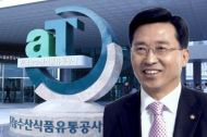 한국농수산식품유통공사...AI 경진대회로 농산물 가격 예측모형 발굴 경진대회