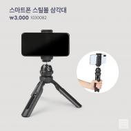 ㈜아성다이소, 가성비 높게 크리에이터 준비! ‘1인 크리에이터 기획전’ 진행