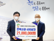 국민연금, 어려운 이웃에게 ‘제수용 과일’ 전달