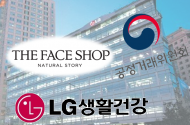LG생활건강, 가맹점에 할인행사 비용 떠넘겨…공정위 과징금 3억700만원 부과
